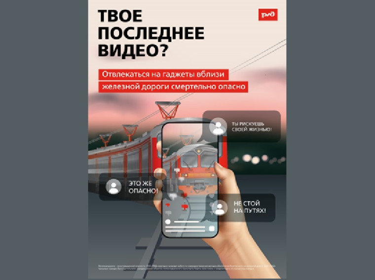 Детский месячник «Уступи дорогу поездам!».