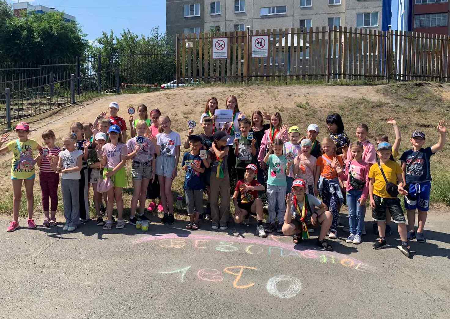 «Пусть лето будет безопасным».