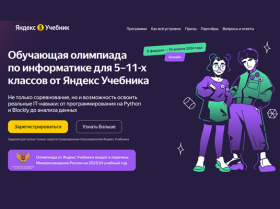 Олимпиада по информатике от Яндекс Учебника.