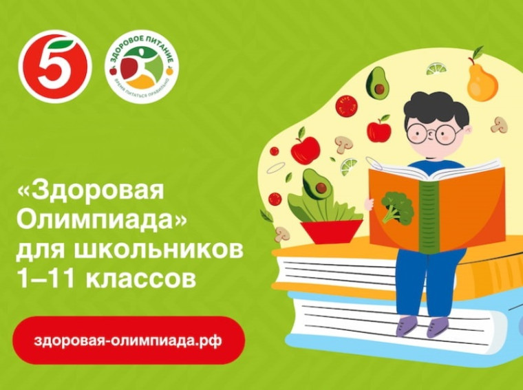 «Здоровая Олимпиада».
