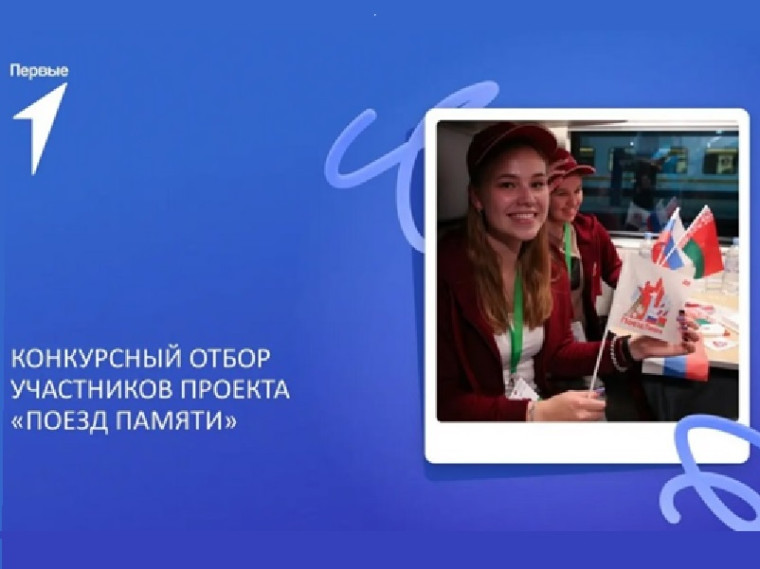 «Поезд Памяти» потомков Победителей.