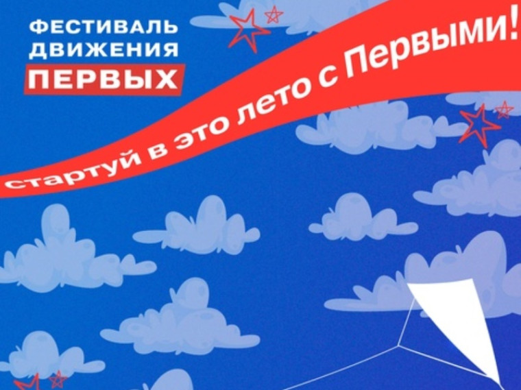 Первые ждут тебя на фестивале!.