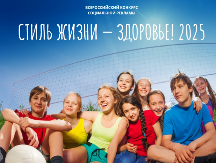 «Стиль жизни – здоровье! 2025».